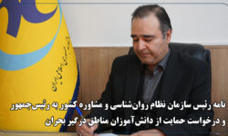گامی بلند برای سلامت روان دانشآموزان؛ سازمان نظام روانشناسی در کنار وزارت آموزش و پرورش