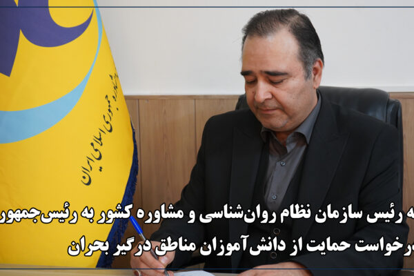 گامی بلند برای سلامت روان دانشآموزان؛ سازمان نظام روانشناسی در کنار وزارت آموزش و پرورش